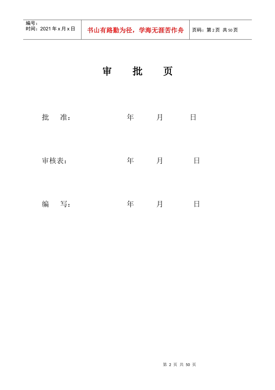 更换变压器施工方案2_第2页