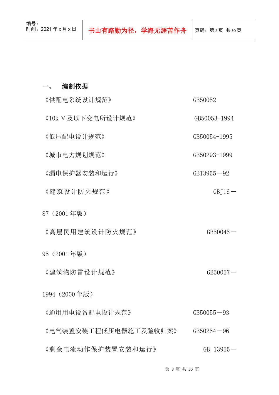 更换变压器施工方案2_第3页