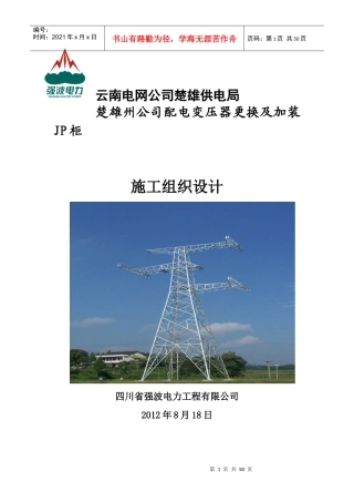 更换变压器施工方案2