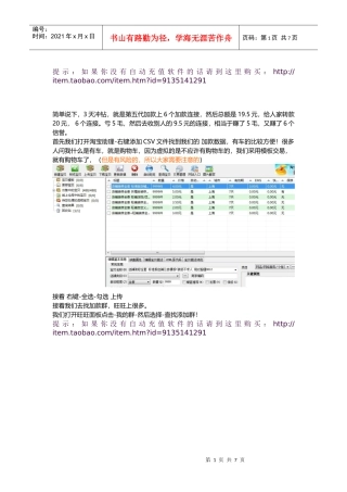 淘宝网上开店3天冲钻的方法