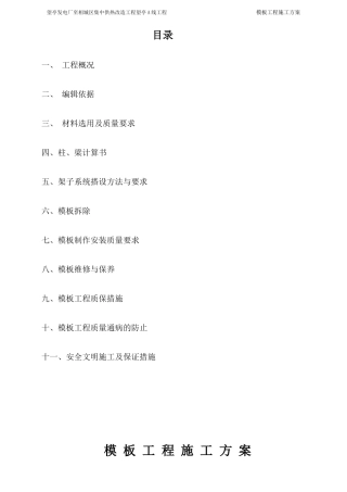 模板工程支撑方案已改