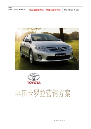 汽车营销策划方案