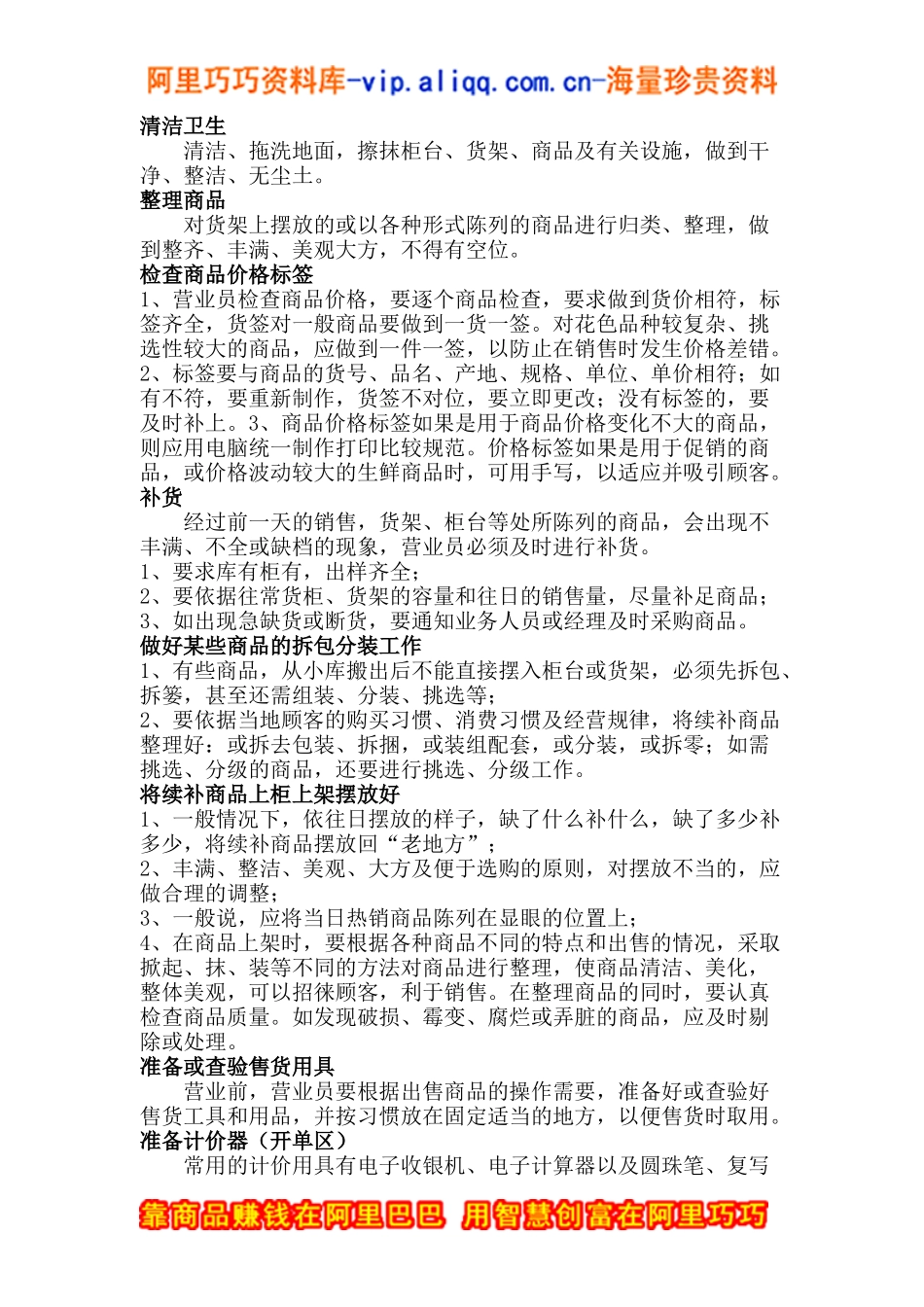 超市精细化管理实施细则_第2页