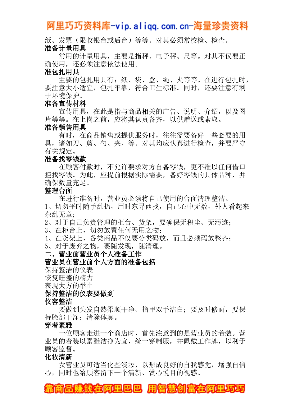 超市精细化管理实施细则_第3页