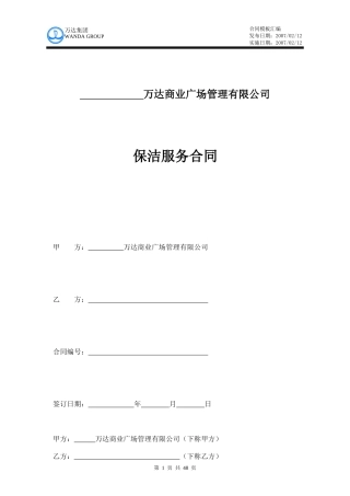 环境服务合同模版