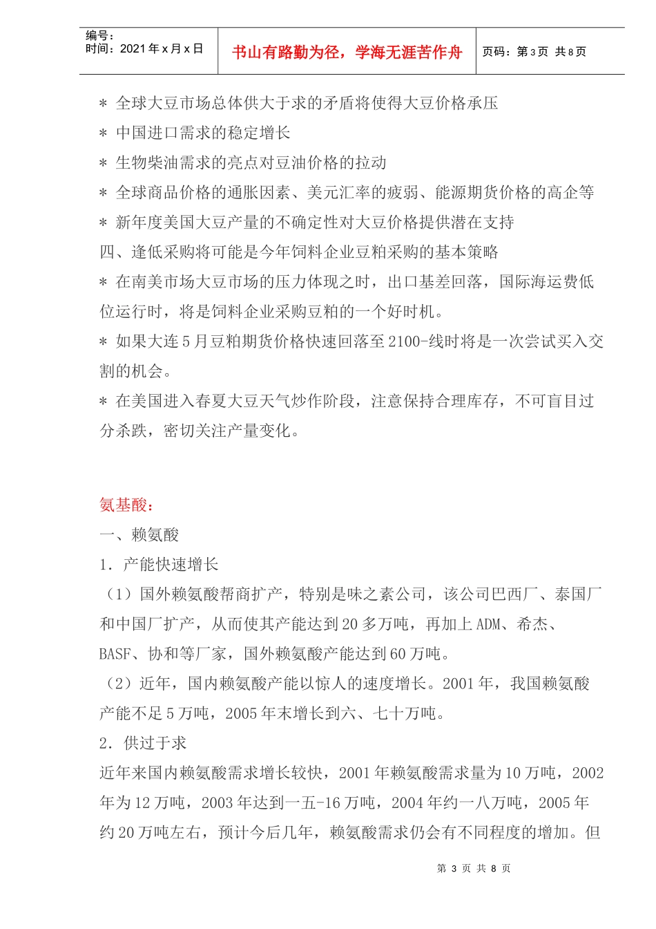 饲料原料市场分析_第3页