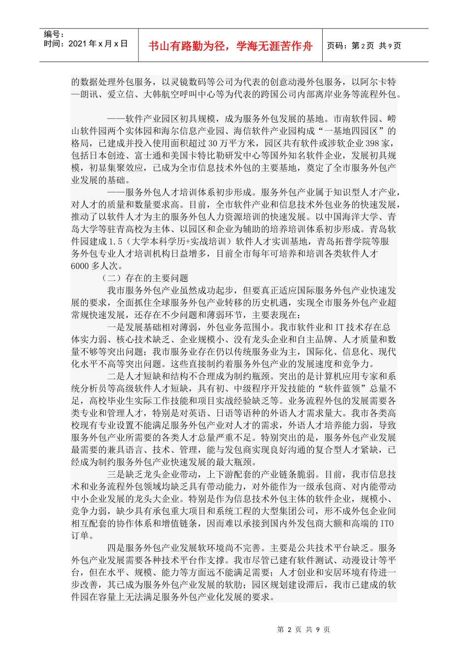 青岛市服务外包产业发展规划_第2页