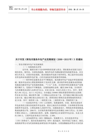 青岛市服务外包产业发展规划