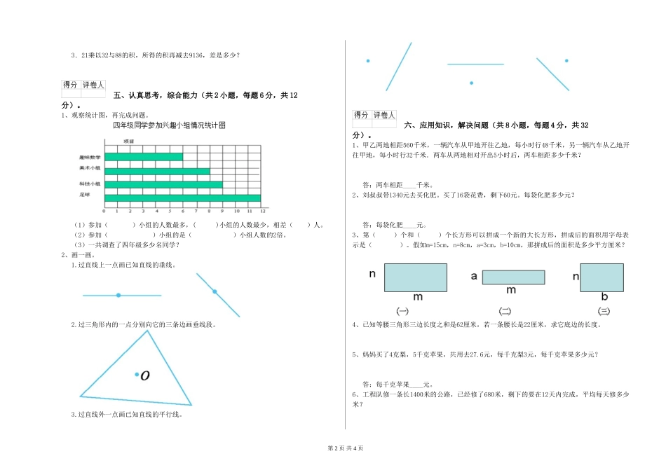 2024年四年级数学过关检测试卷D卷-附答案_第2页