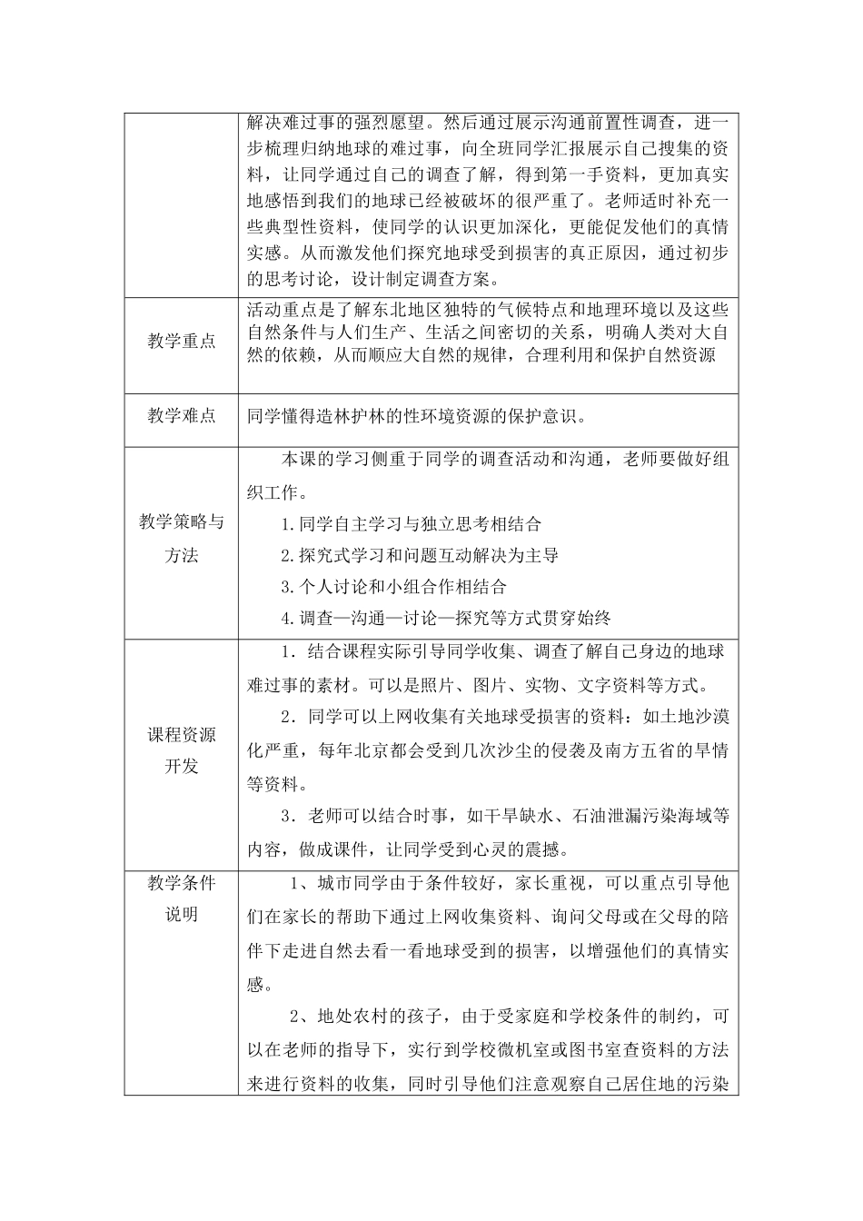 2024春山东版品社六下《地球的伤心事》word教案_第3页