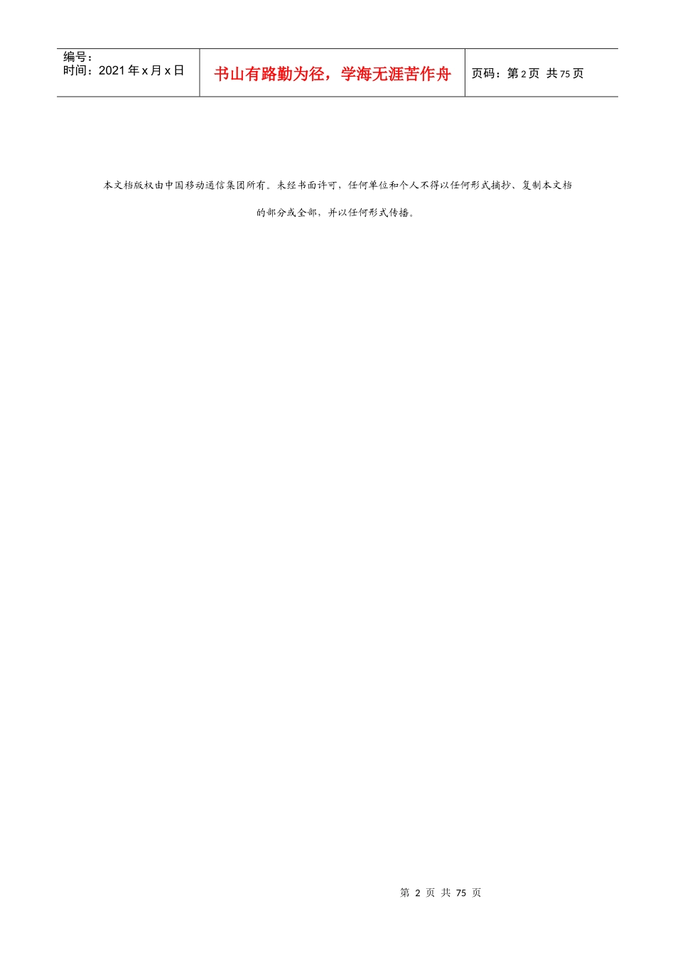 飞信SmartPhone客户端2_第2页