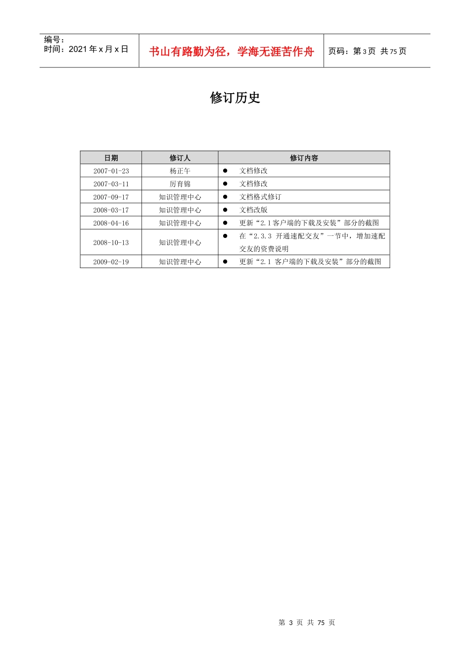 飞信SmartPhone客户端2_第3页
