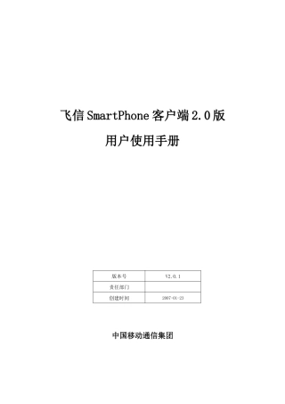 飞信SmartPhone客户端2