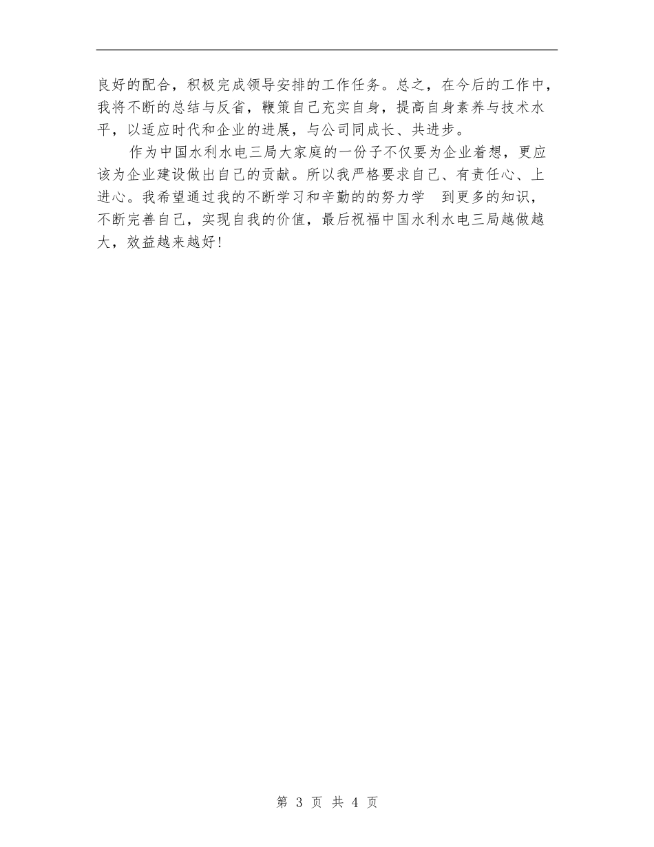 水利水电三局施工个人总结_第3页