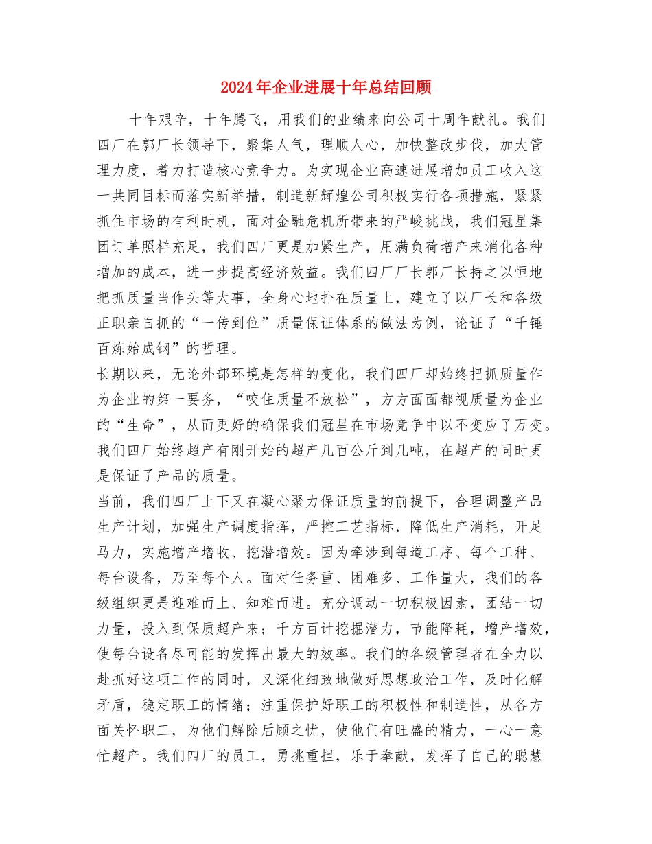 2024年企业印刷部工作总结范文与2024年企业发展十年总结回顾汇编_第3页