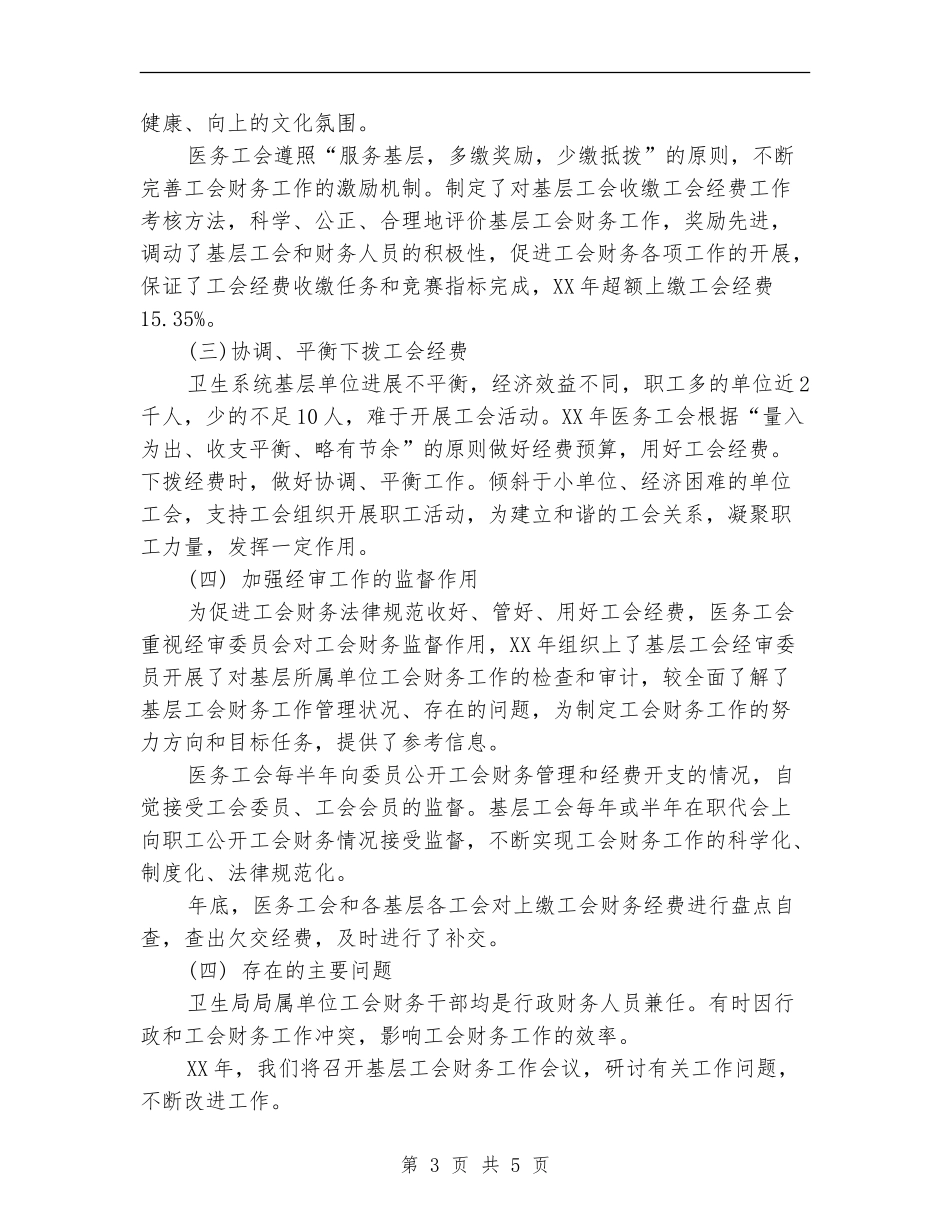 2024年3月医务工会财务工作总结_第3页