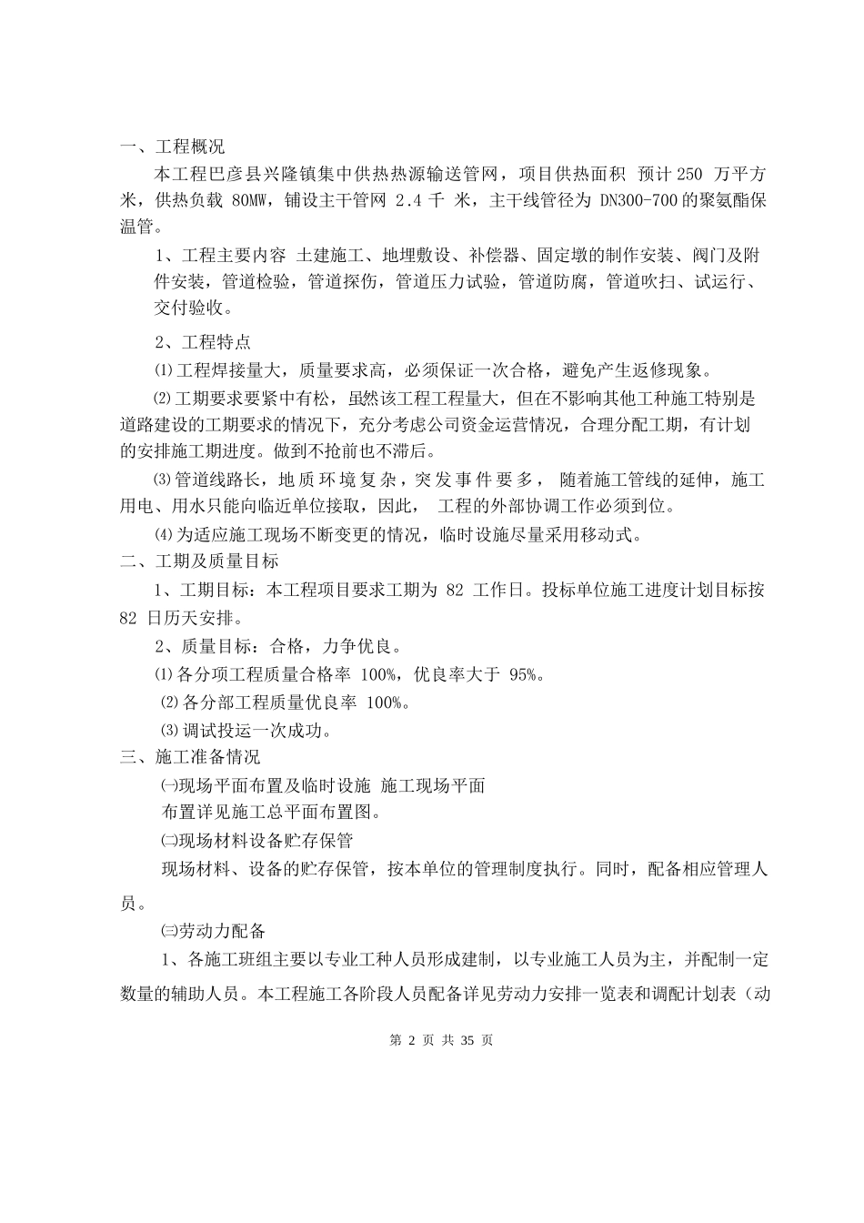 集中供热管线及换热站安装施工方案_第2页