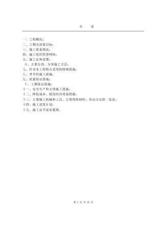 集中供热管线及换热站安装施工方案