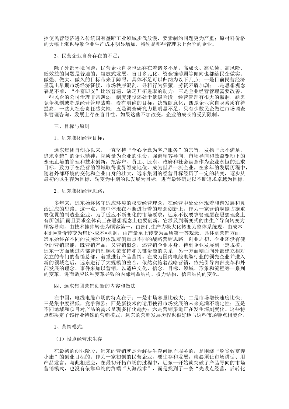 民营企业的营销管理创新_第2页