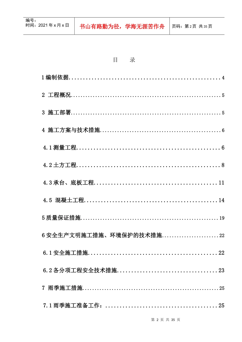 饲料基础施工方案_第2页