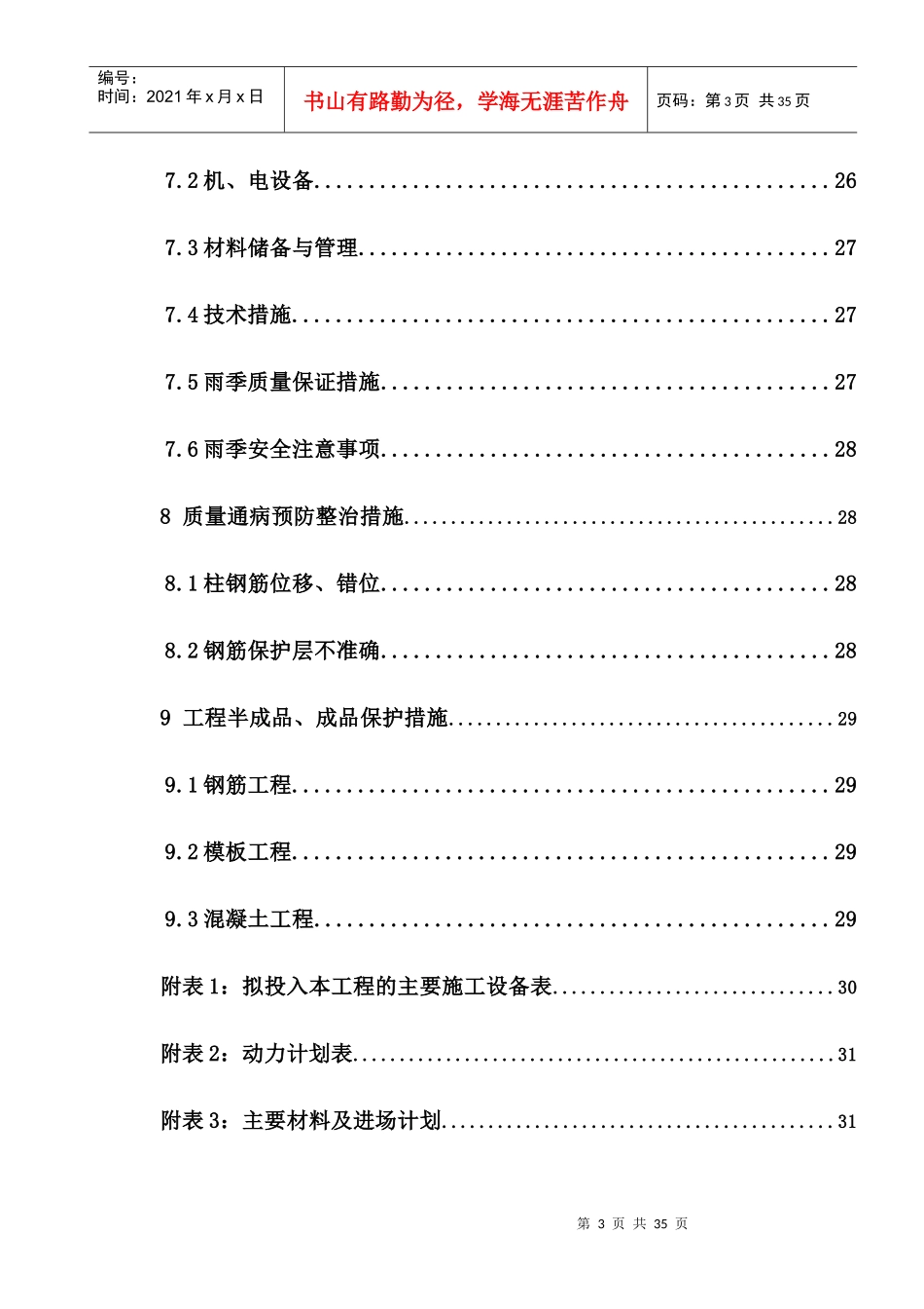 饲料基础施工方案_第3页