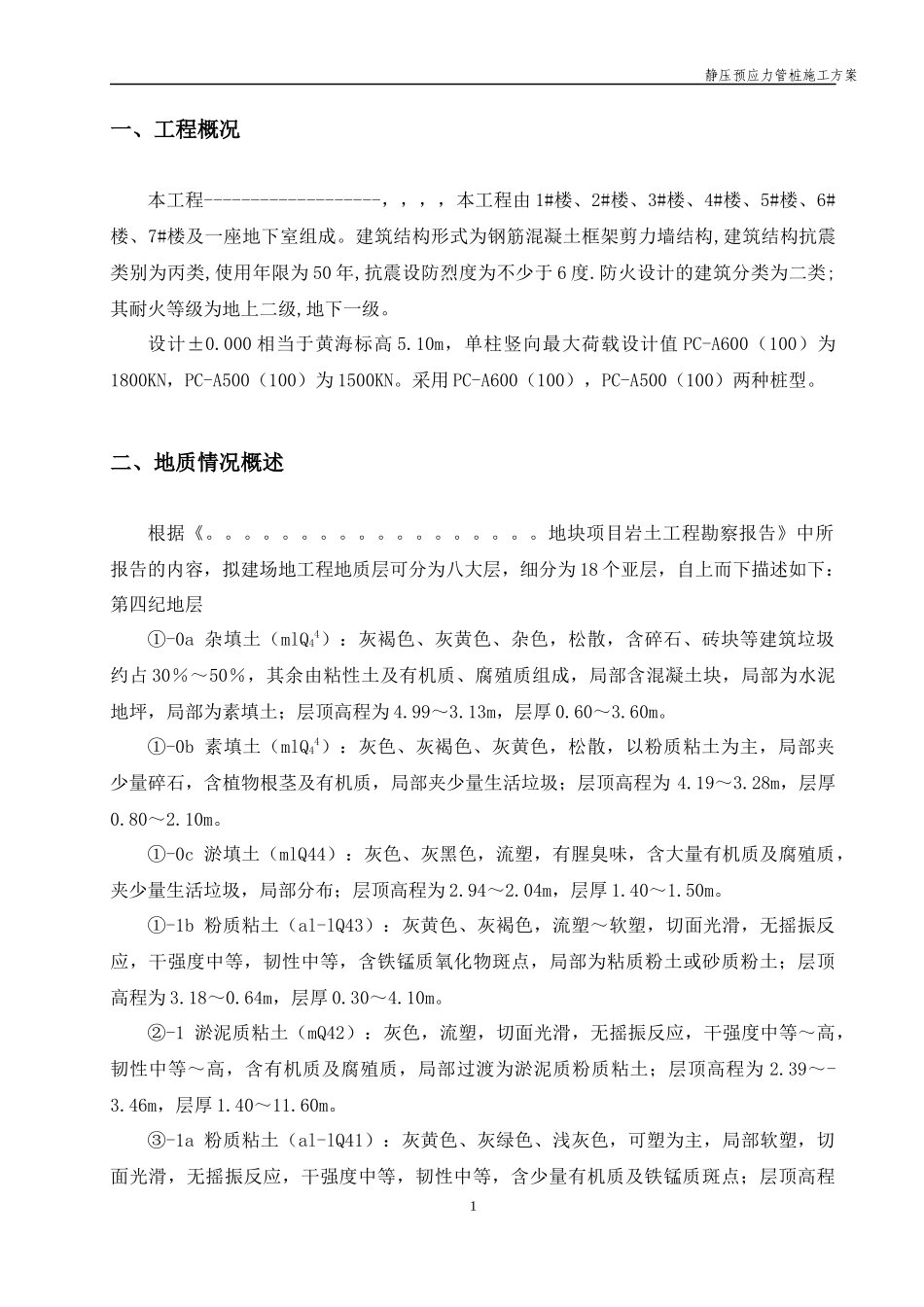 预应力静压管桩专项施工方案_第2页