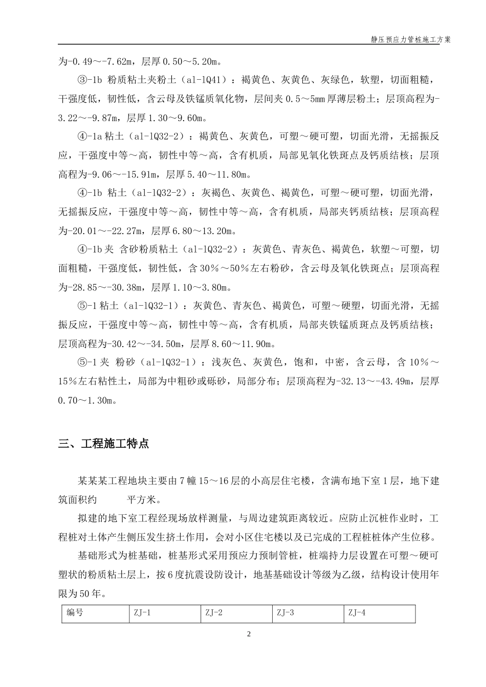预应力静压管桩专项施工方案_第3页