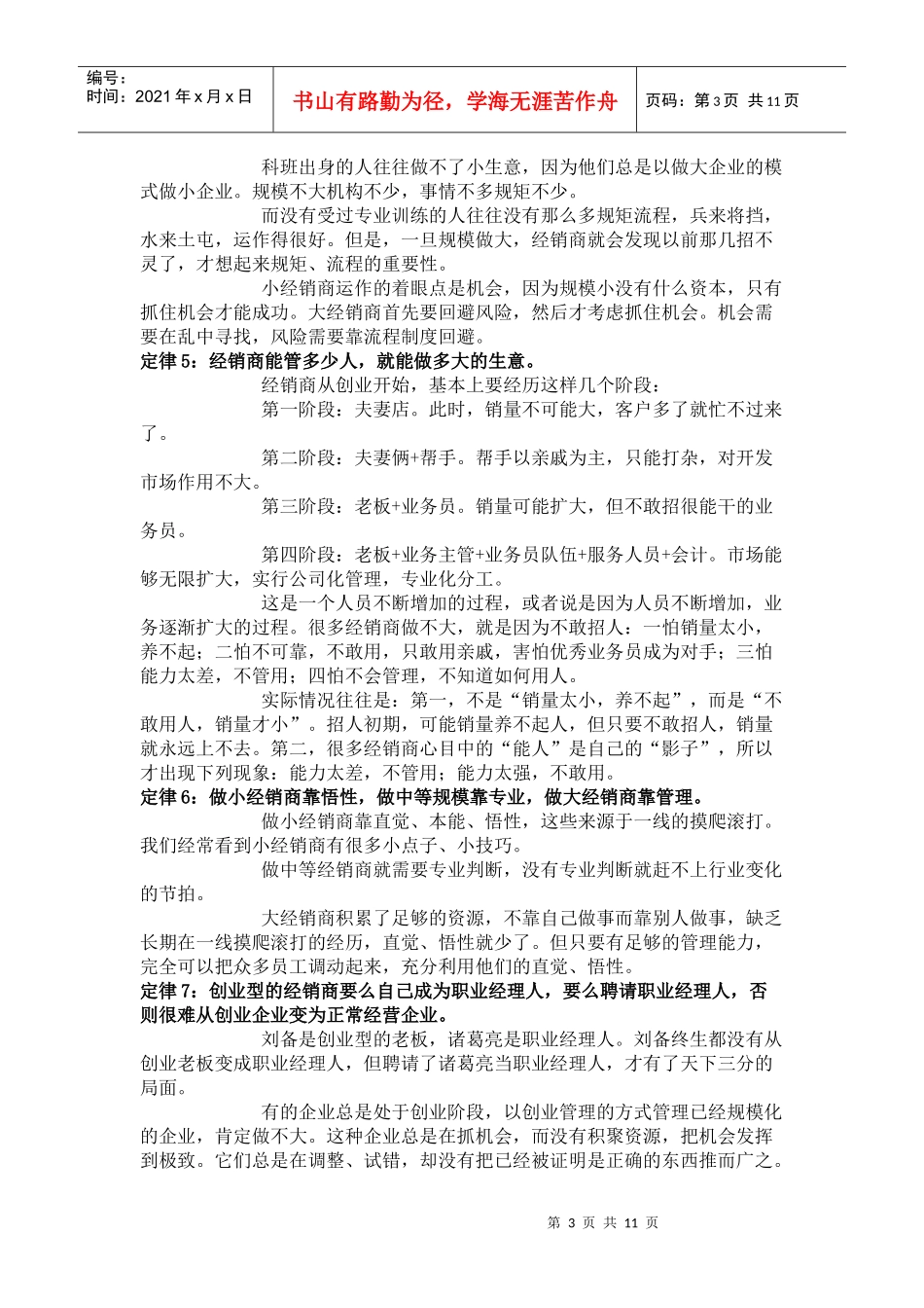 经销商存亡进退的定律_第3页