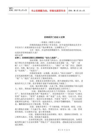 经销商存亡进退的定律