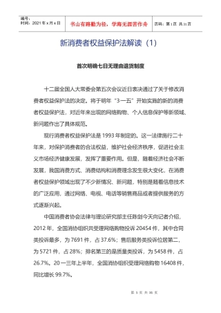 新消费者权益保护法解读