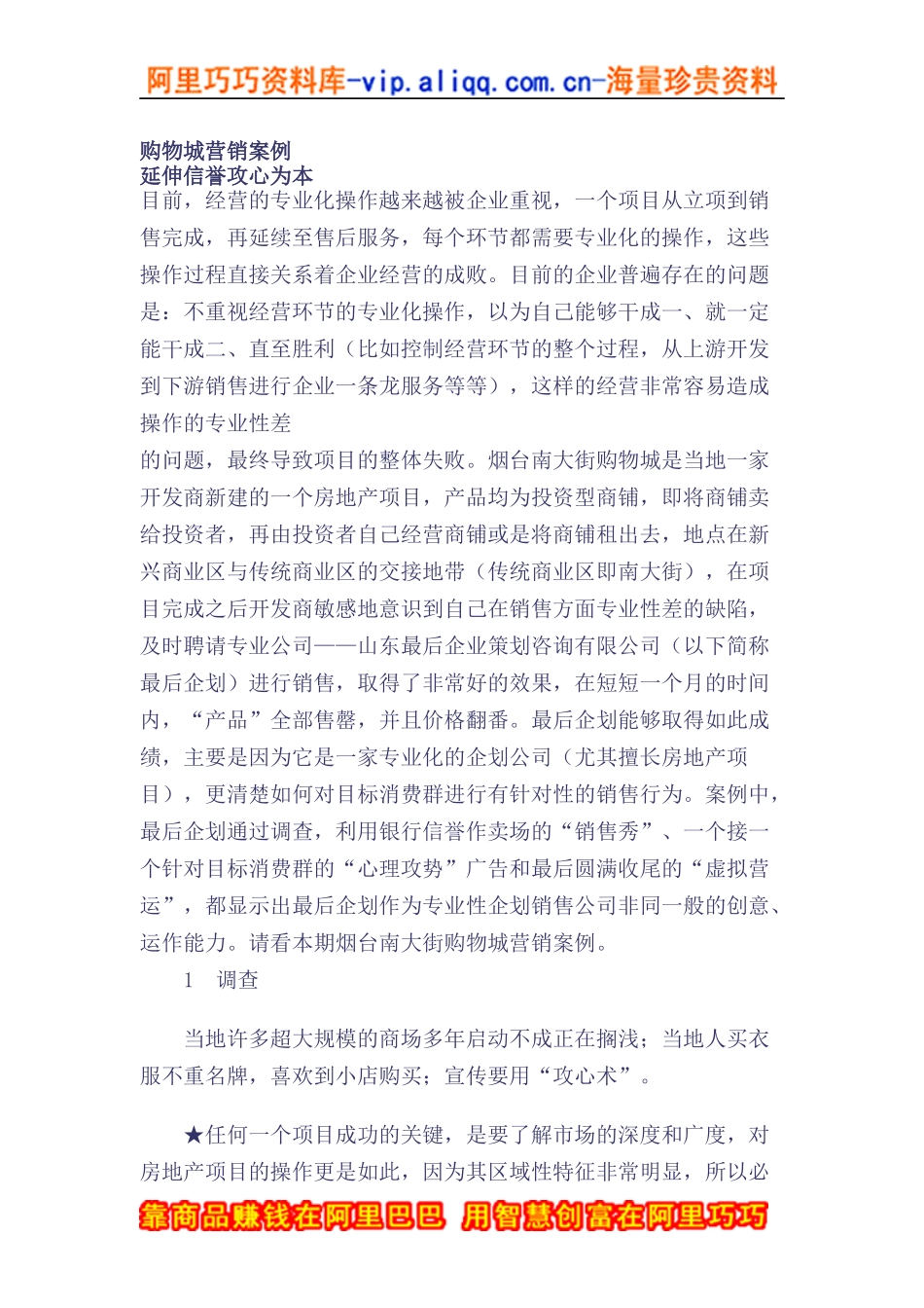 购物城营销案例_第1页