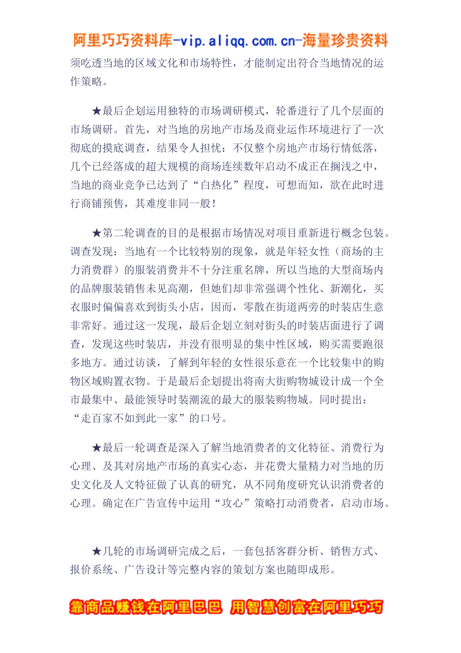 购物城营销案例_第2页