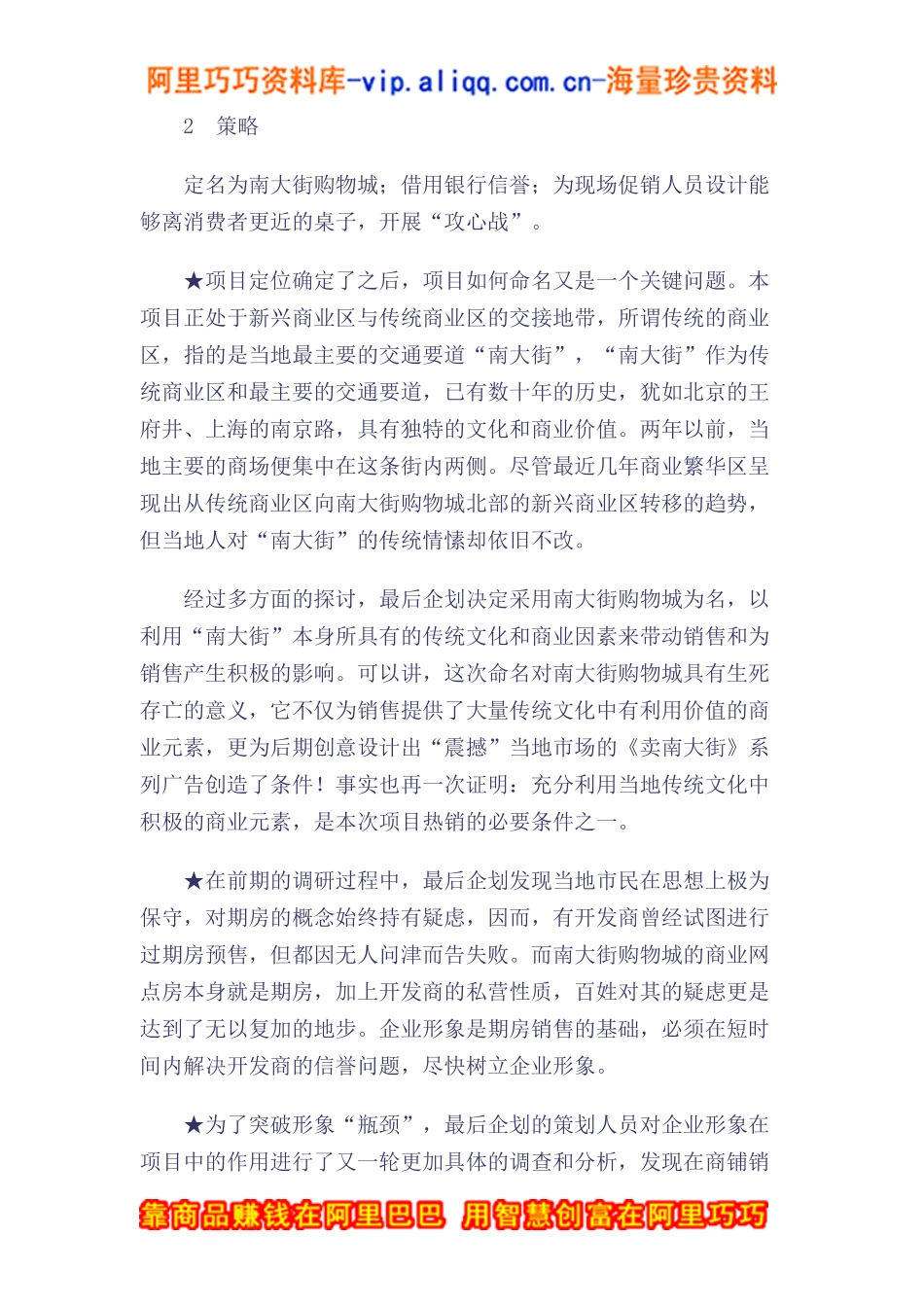 购物城营销案例_第3页