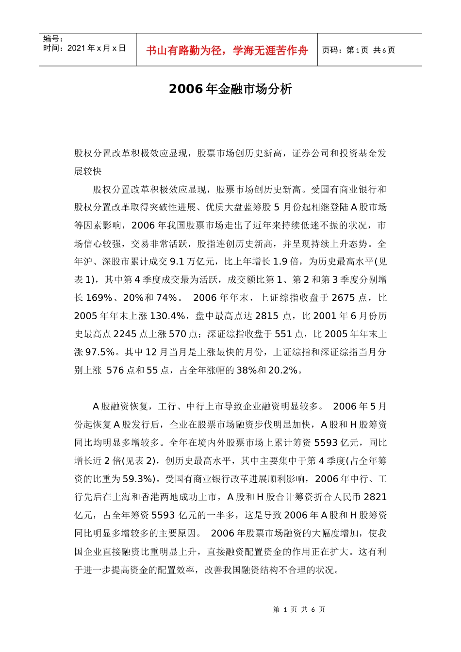 某某年金融市场分析_第1页