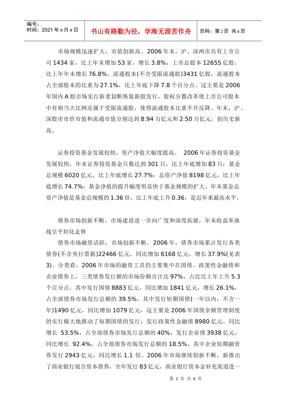 某某年金融市场分析_第2页