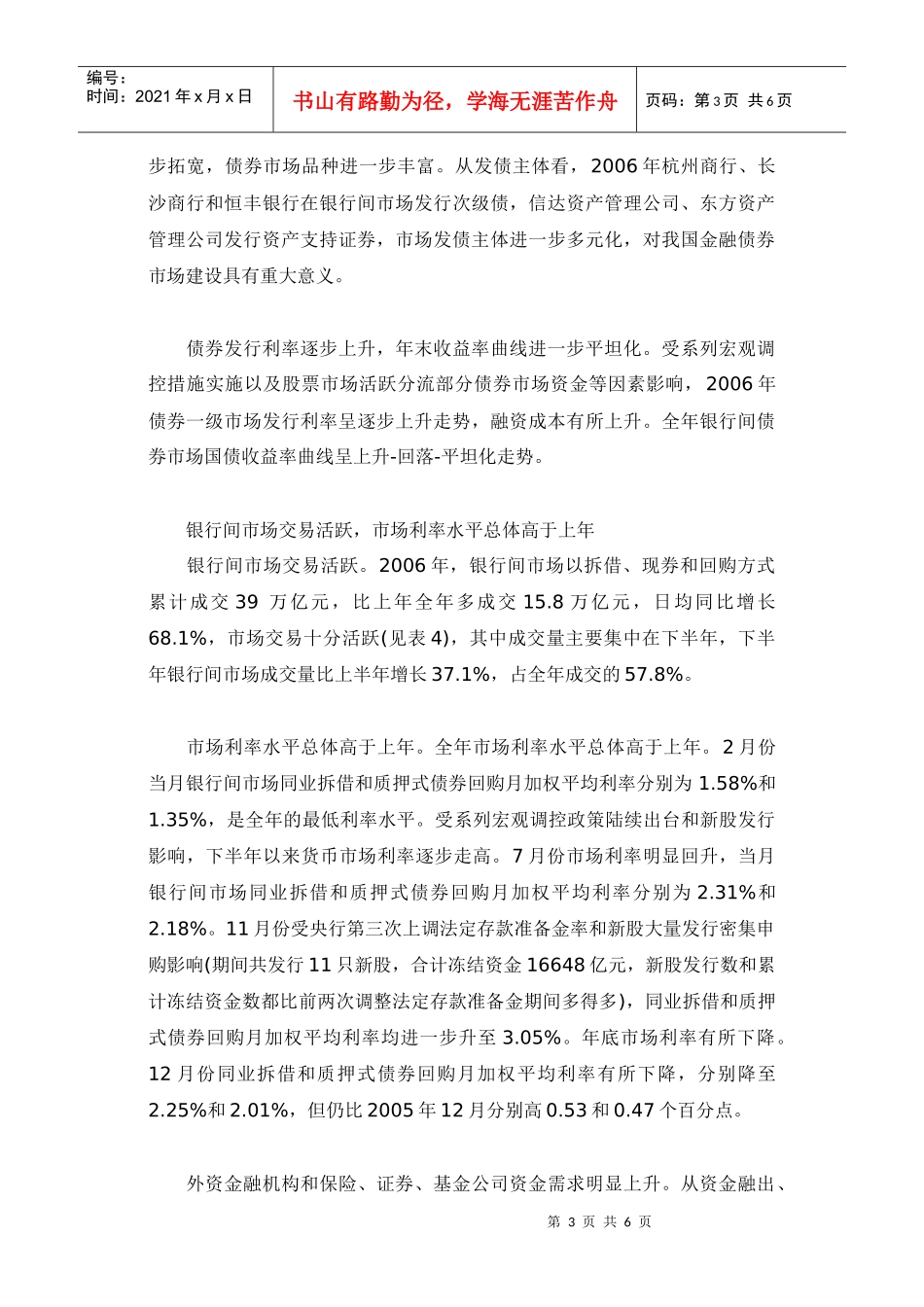 某某年金融市场分析_第3页