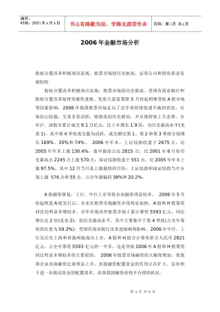 某某年金融市场分析