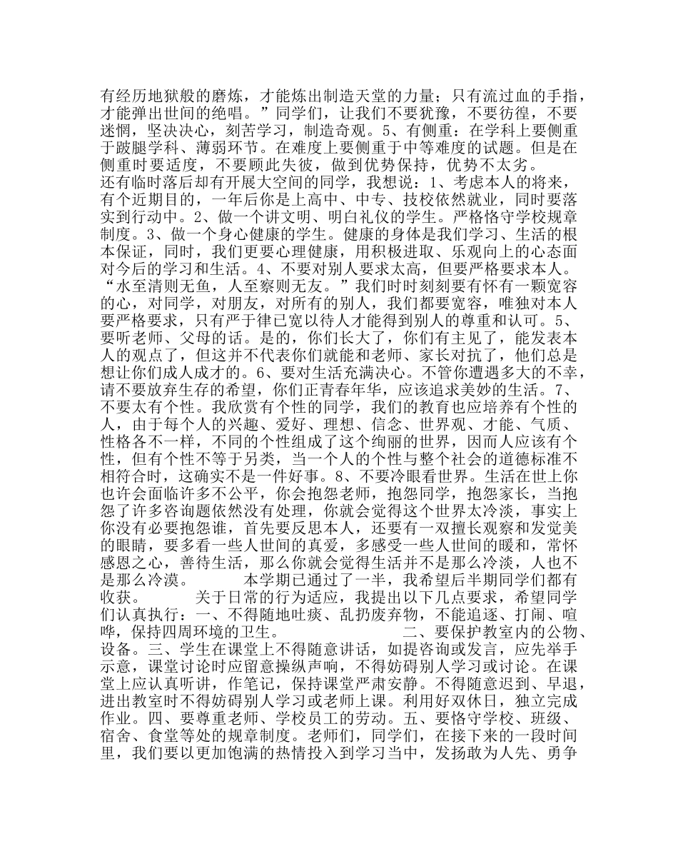 政教处范文在八年级学生会上的讲话 _第2页