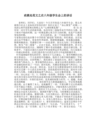 政教处范文在八年级学生会上的讲话 