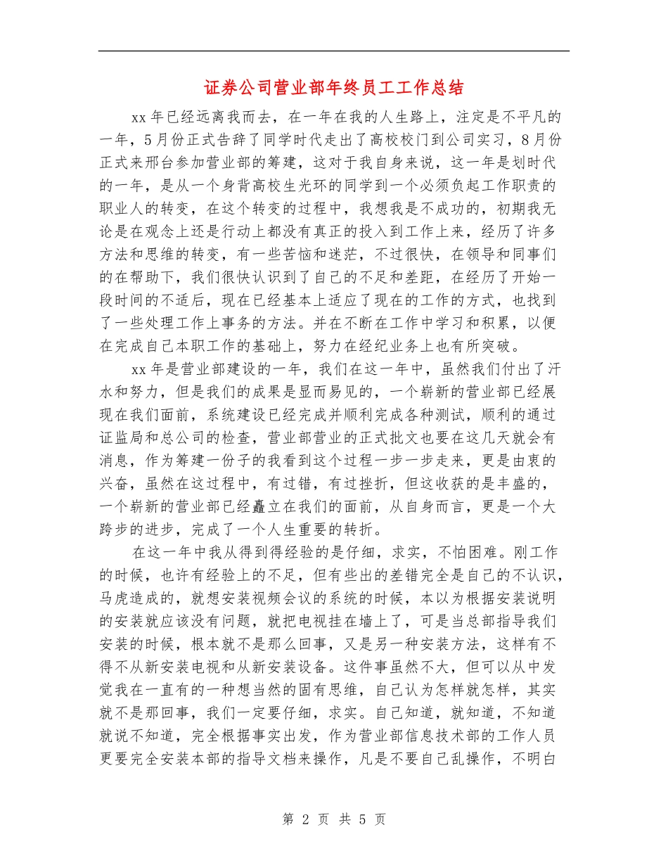 证券公司营业部年终员工工作总结_第2页