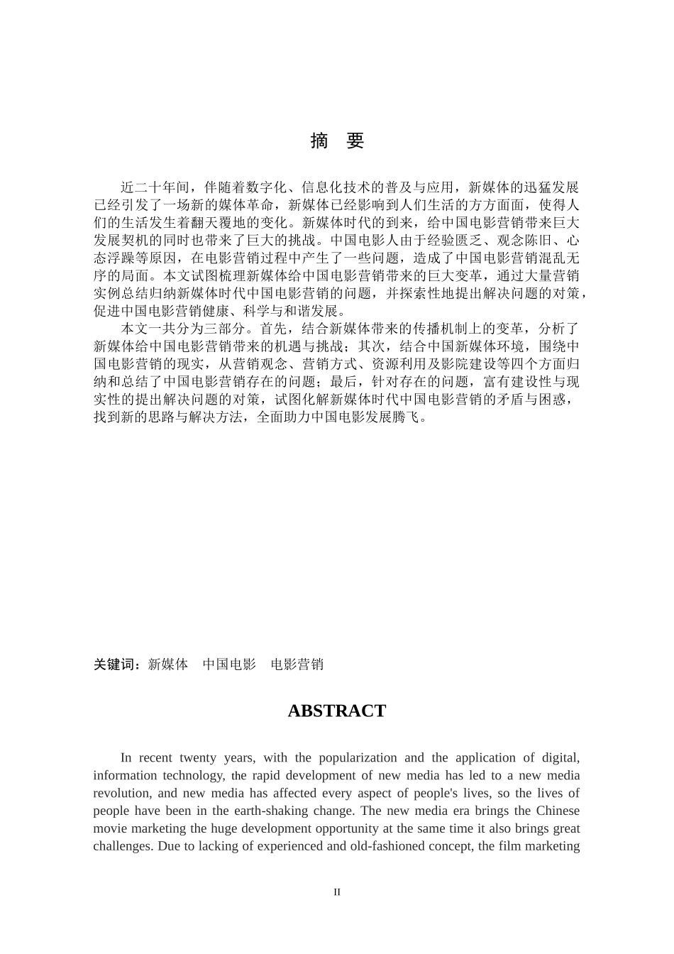 新媒体时代中国电影营销的问题与对策_第2页