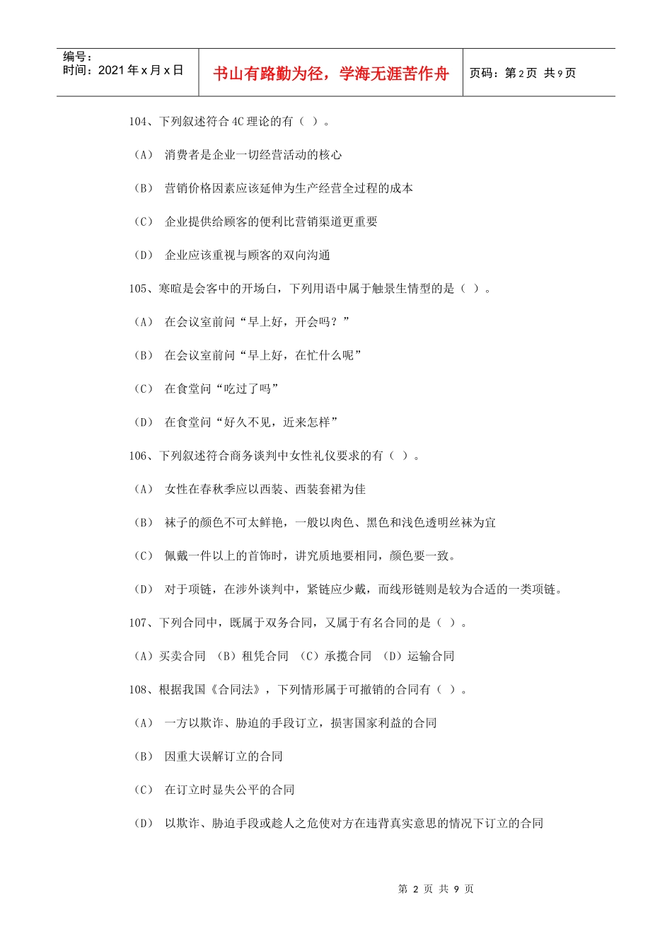 营销师月份考试题_第2页
