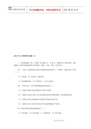 营销师月份考试题