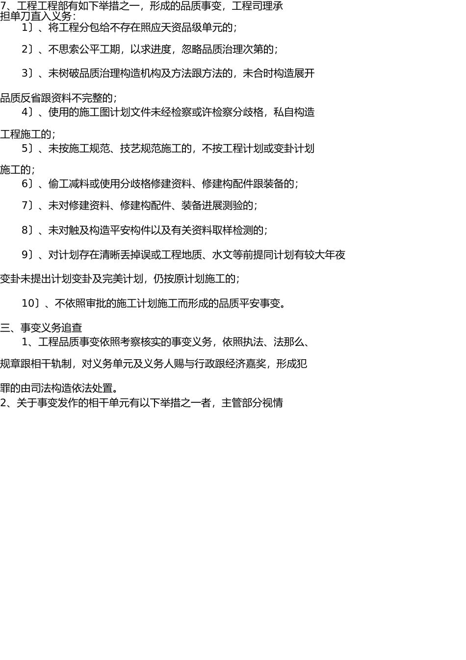 质量责任追究制度 _第3页