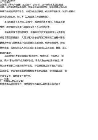 质量责任追究制度 