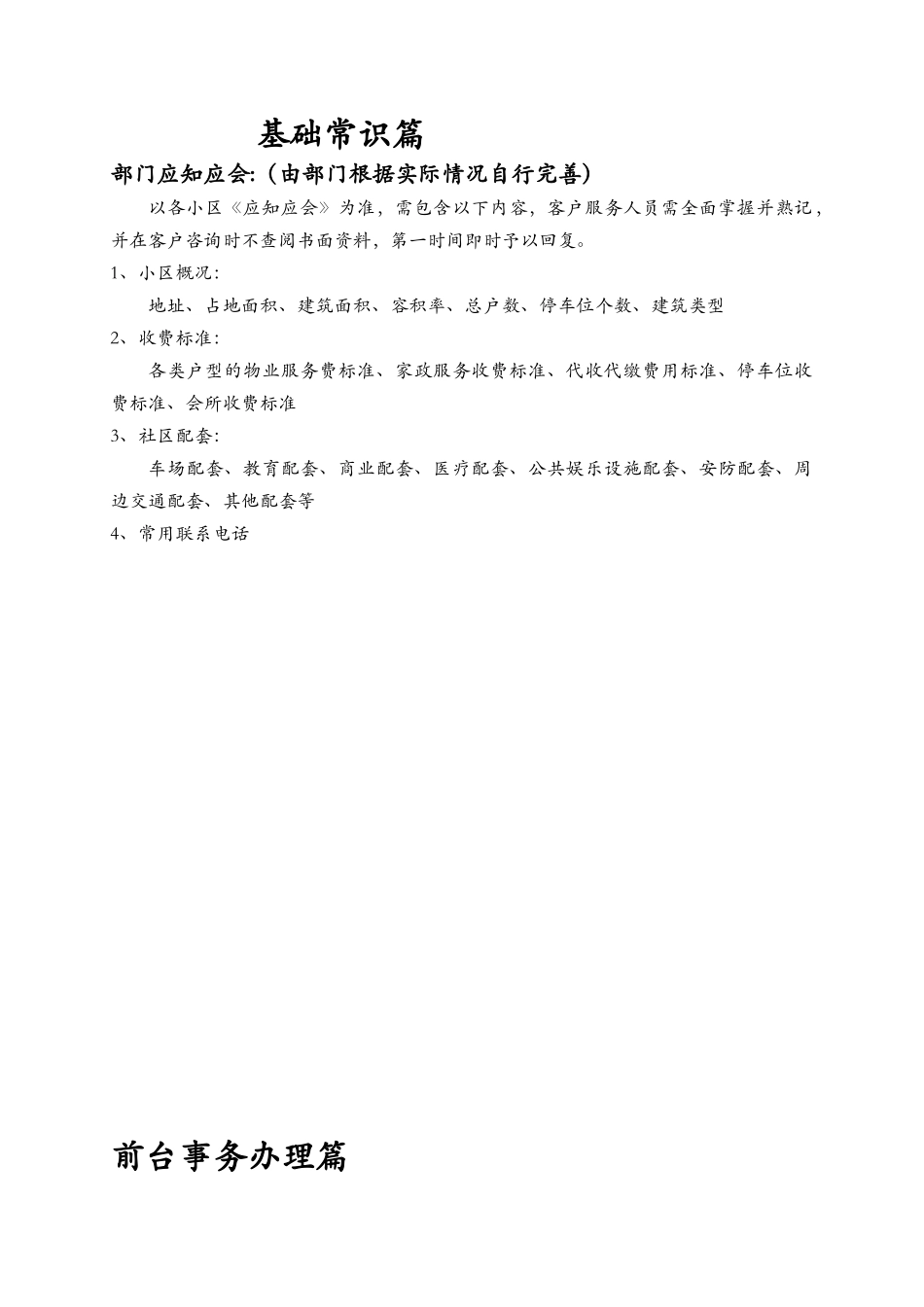 物业服务工作手册_第3页