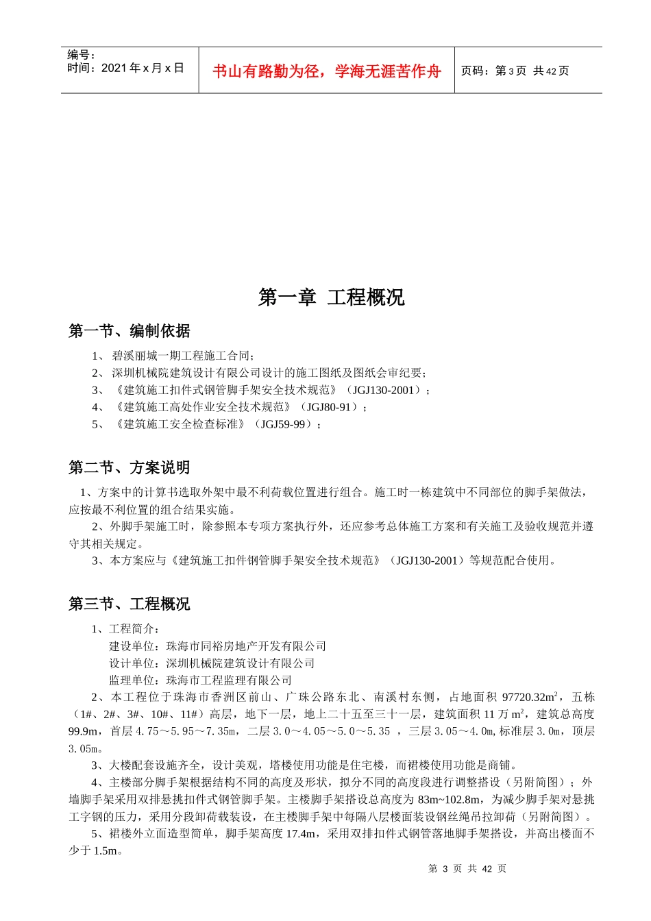 碧溪丽城悬挑脚手架搭拆施工方案_第3页