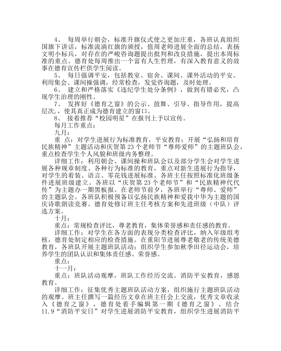 政教处范文德育工作计划七_0 _第2页