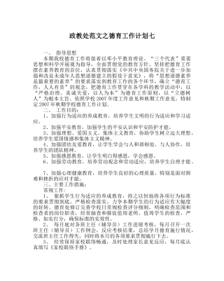 政教处范文德育工作计划七_0 
