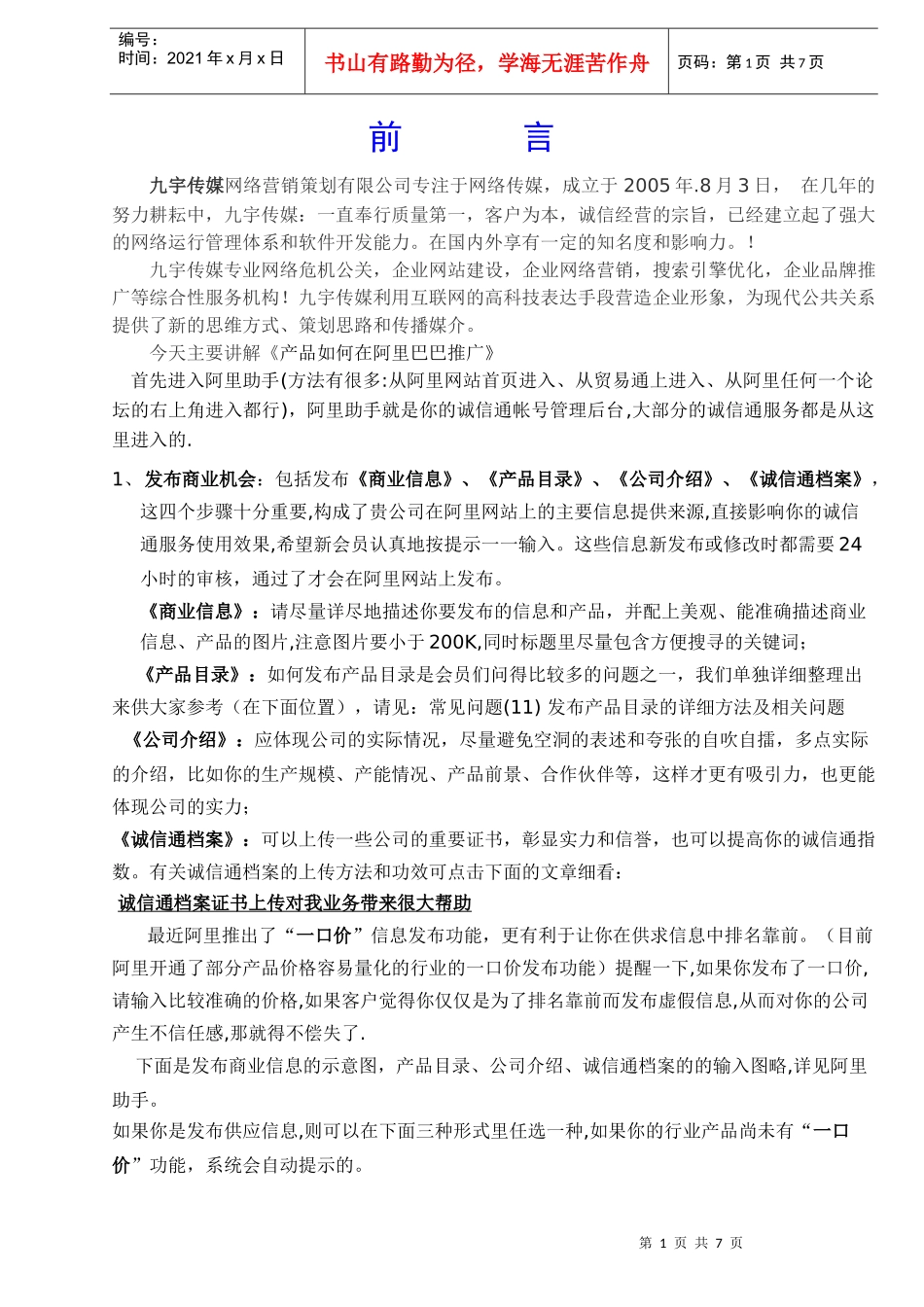 某科技操作指南九宇传媒网络营销策划有限公司_第1页